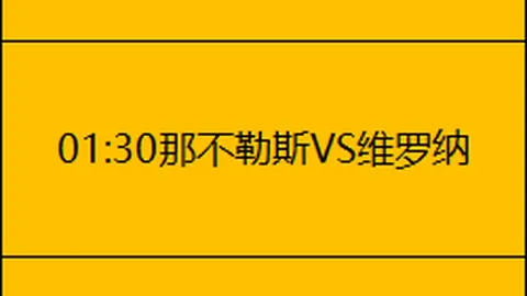 佛罗伦萨球迷当赞尤文因DV9与冈萨雷斯杰出表现